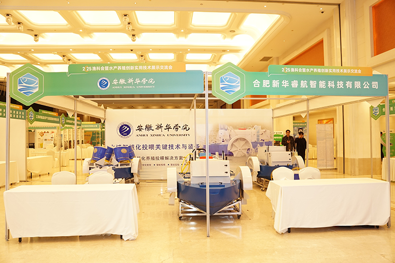 安徽新華學(xué)院漁科會展臺。劉瑞攝.jpg