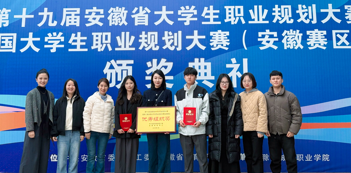 安徽新華學(xué)院學(xué)子斬獲省級(jí)職業(yè)規(guī)劃大賽2金1銀